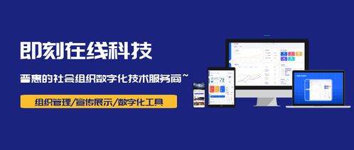 即刻在線科技 從數字化看協會經營