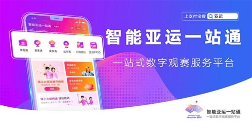 智能亞運一站通用戶突破1億 數字技術服務體育盛事新里程碑