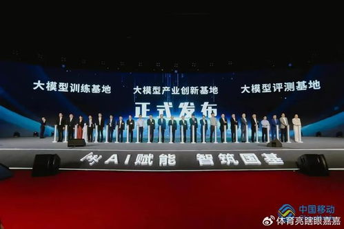 移動云一體化AI服務 加速大模型產業落地，深化數字技術賦能